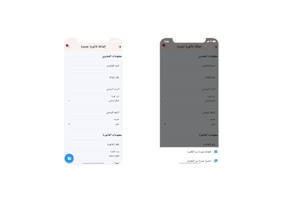 تطبيق إيزي فوترة